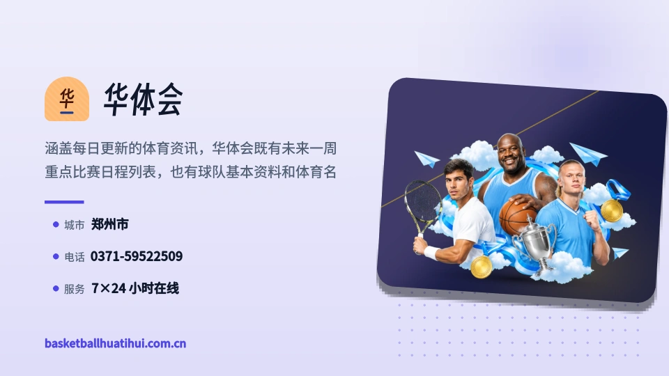 初识华体会